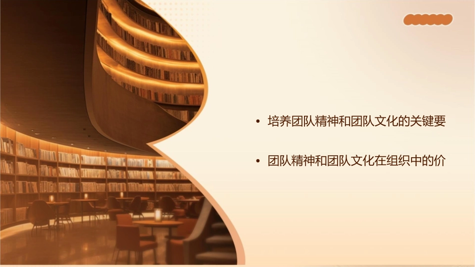 团队精神和团队文化课件_第2页