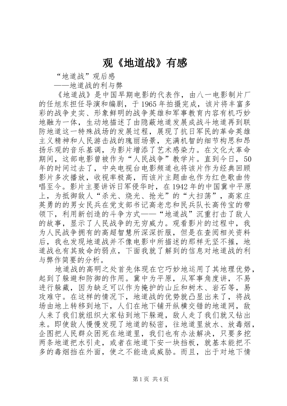 观《地道战》有感 _第1页