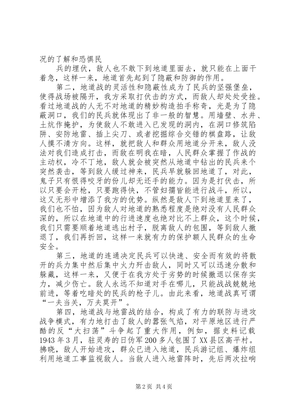 观《地道战》有感 _第2页