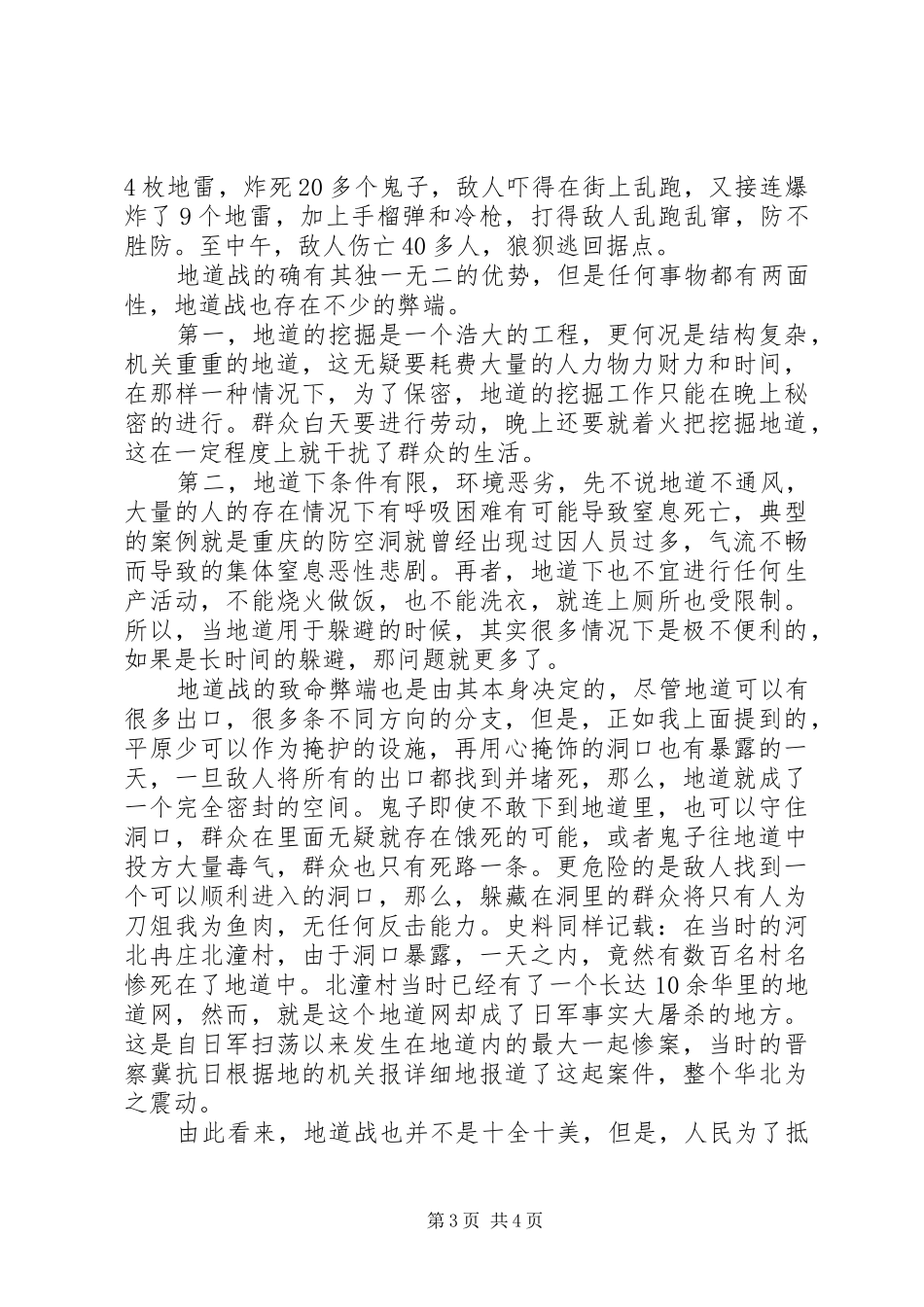 观《地道战》有感 _第3页