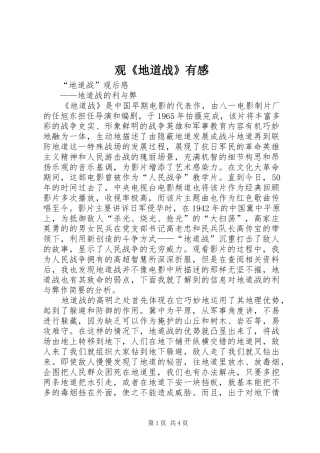 观《地道战》有感 