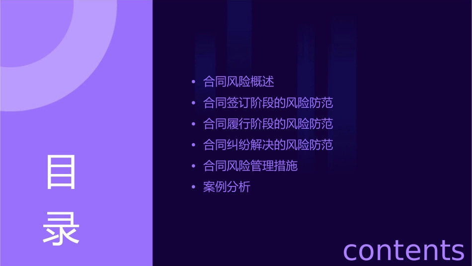 合同风险防范课件_第2页