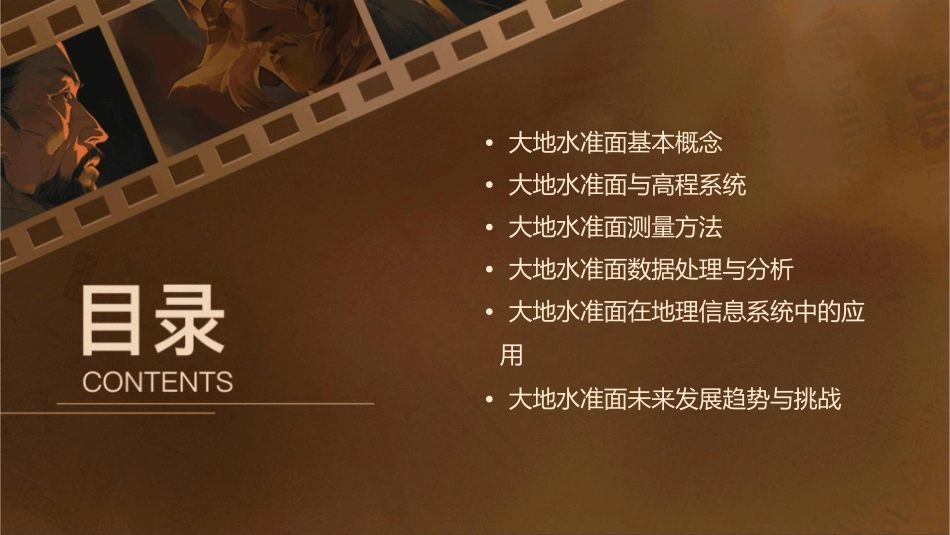 大地水准面山东英才学院课件_第2页