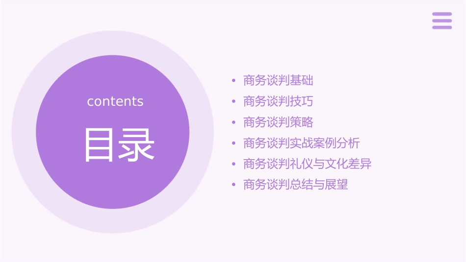 商务谈判技巧篇课件_第2页
