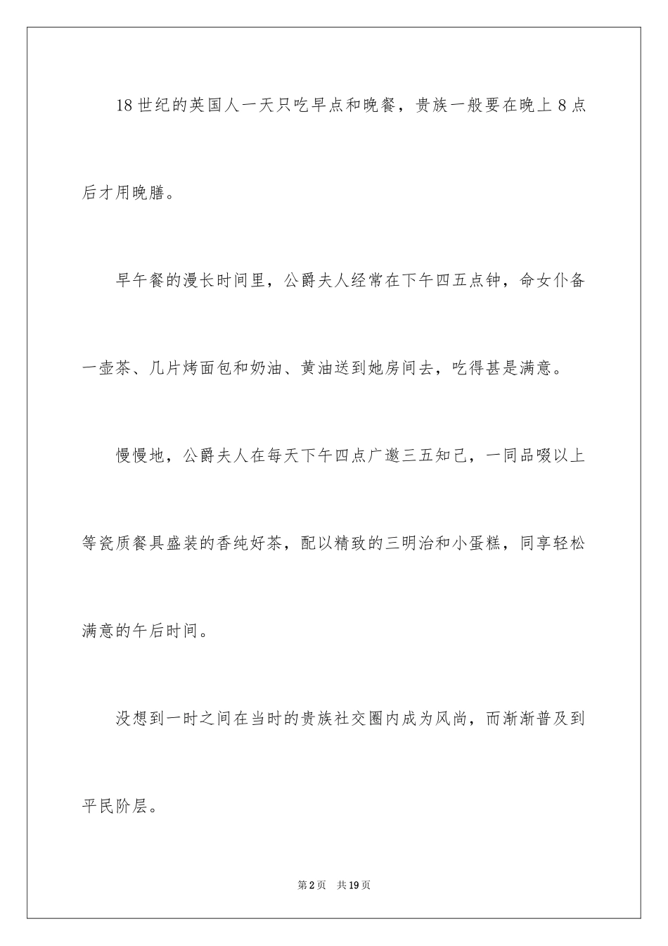 2024下午茶的礼仪_第2页