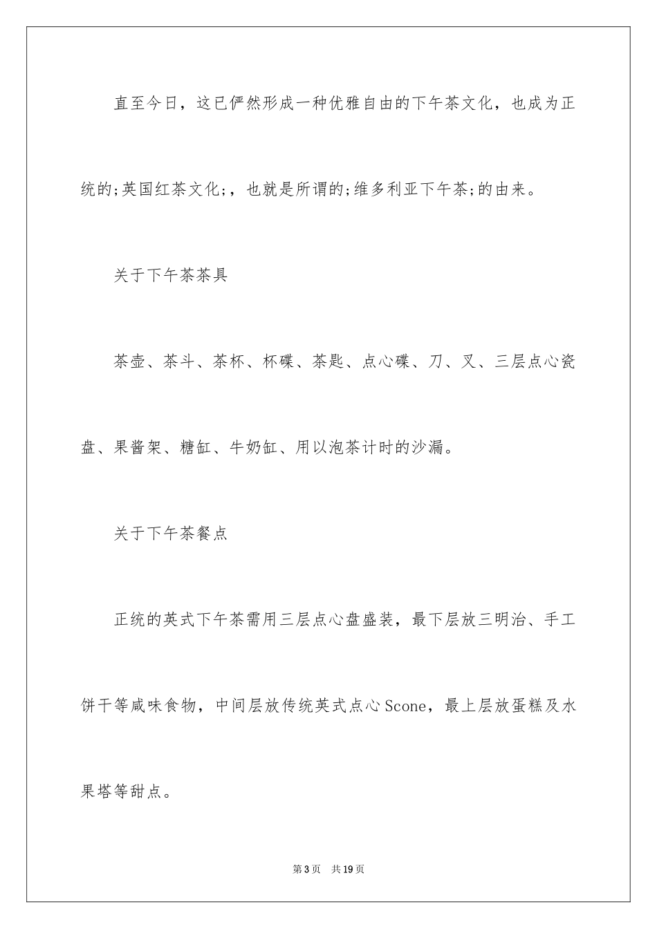 2024下午茶的礼仪_第3页
