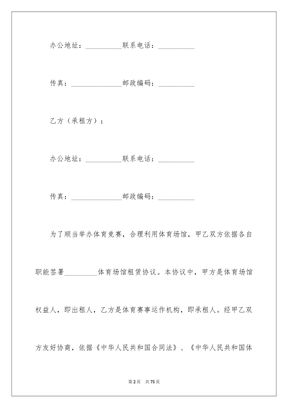 2024体育场地租赁合同_1_第2页