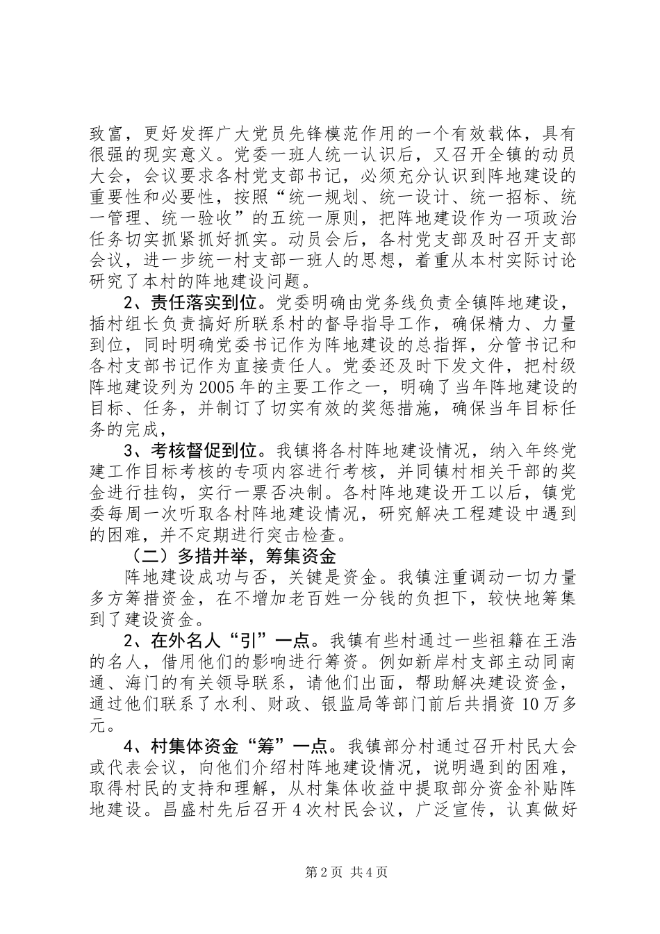 乡镇党支部阵地建设经验和做法_第2页