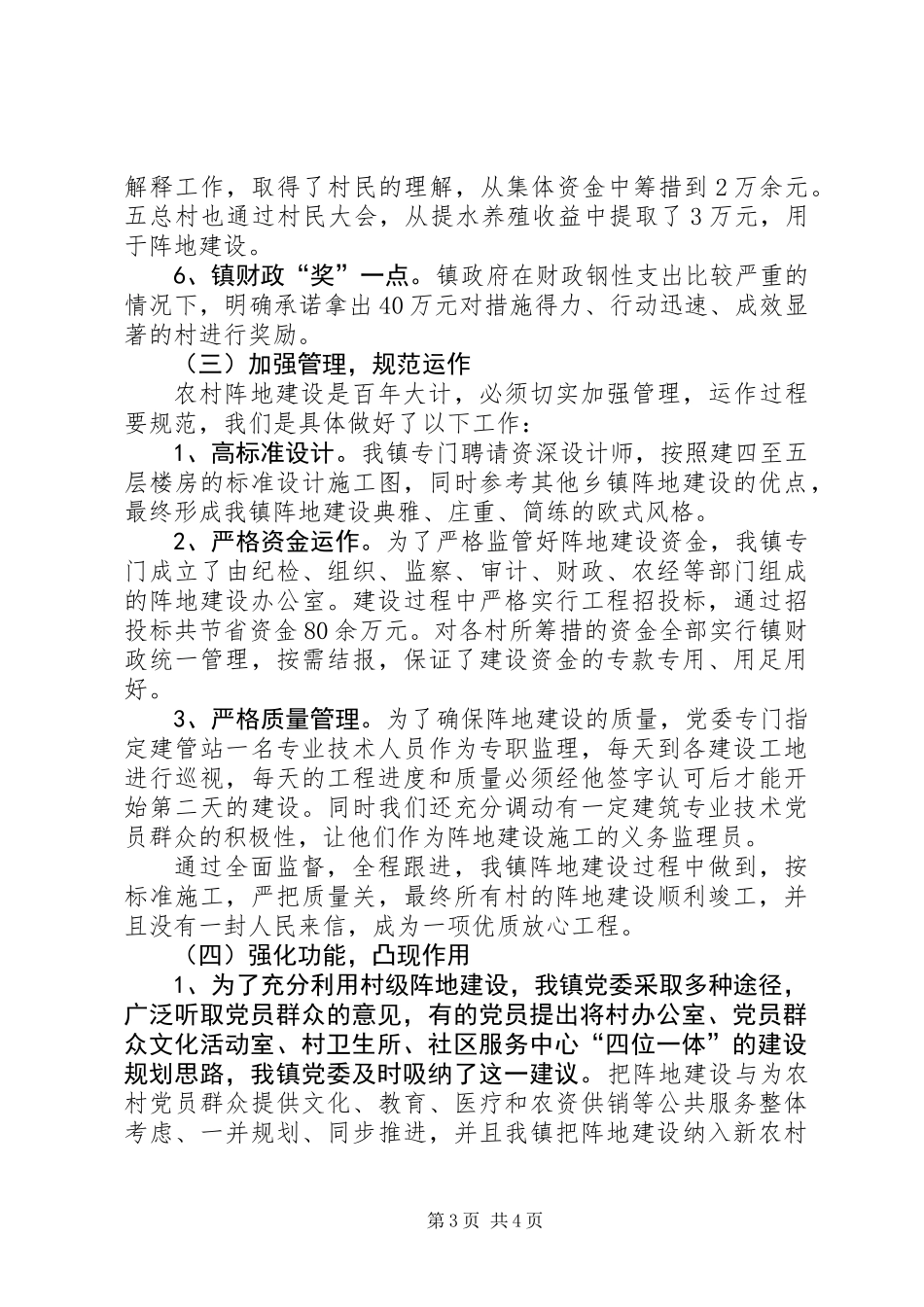 乡镇党支部阵地建设经验和做法_第3页