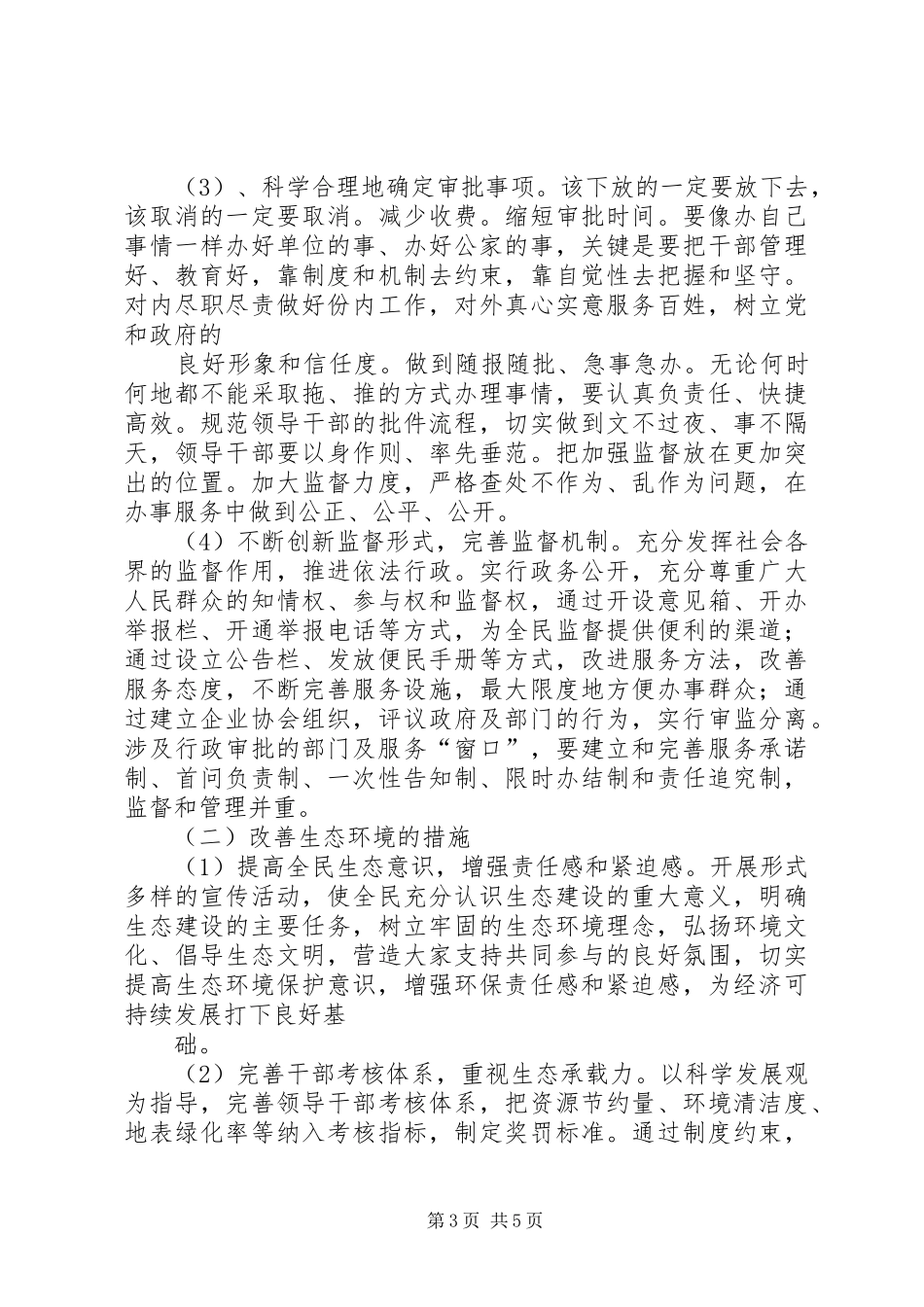 着力改善发展环境大讨论心得体会 _第3页