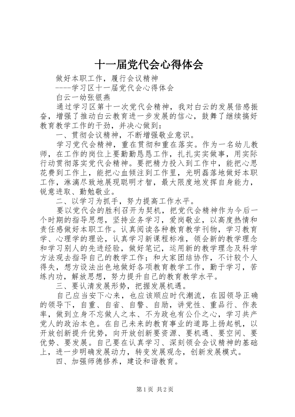 十一届党代会心得体会 _第1页