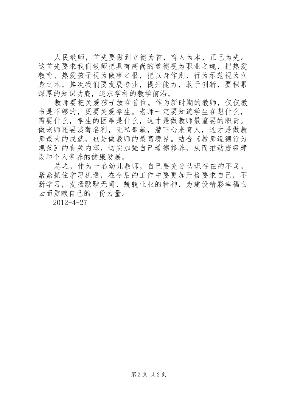 十一届党代会心得体会 _第2页