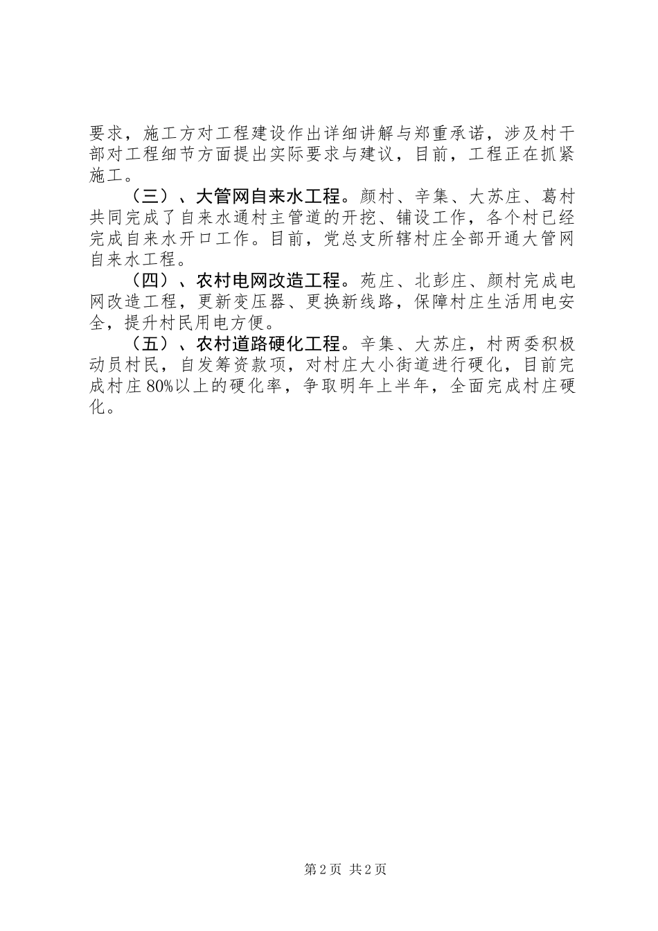 乡镇党总支年度工作总结_1_第2页