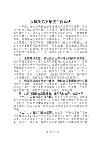 乡镇党总支年度工作总结_1
