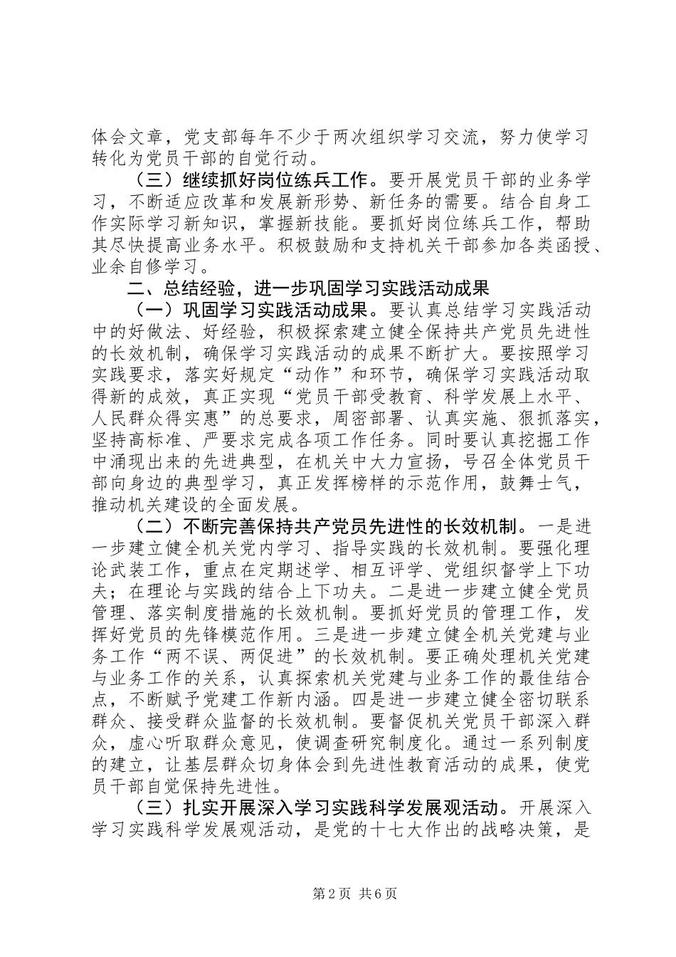 乡镇党总支年度党建工作计划_第2页