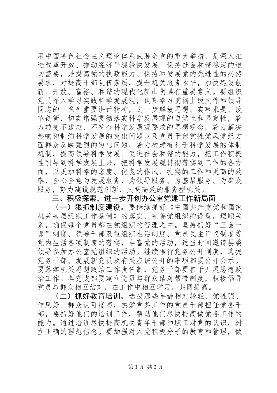 乡镇党总支年度党建工作计划_第3页