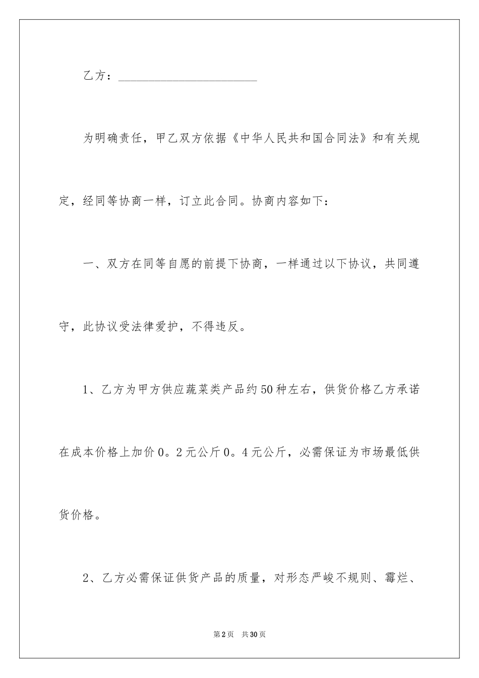 2024供货合同_52_第2页