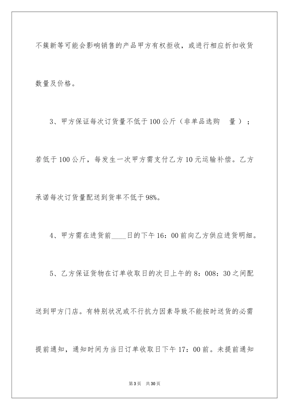 2024供货合同_52_第3页