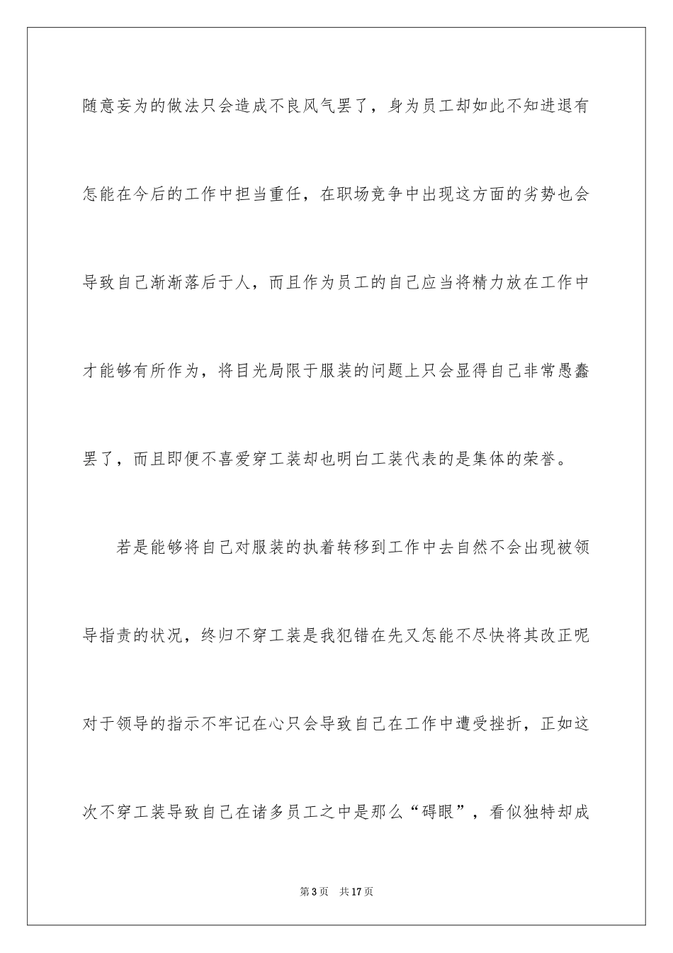 2024不穿工装检讨书_第3页