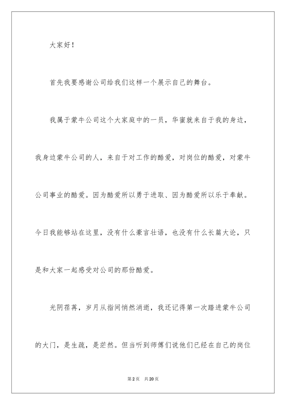 2024与感恩演讲的演讲稿_583_第2页