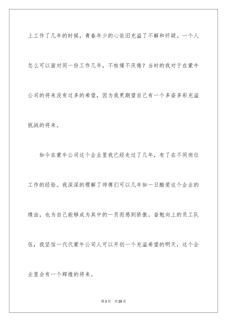 2024与感恩演讲的演讲稿_583_第3页