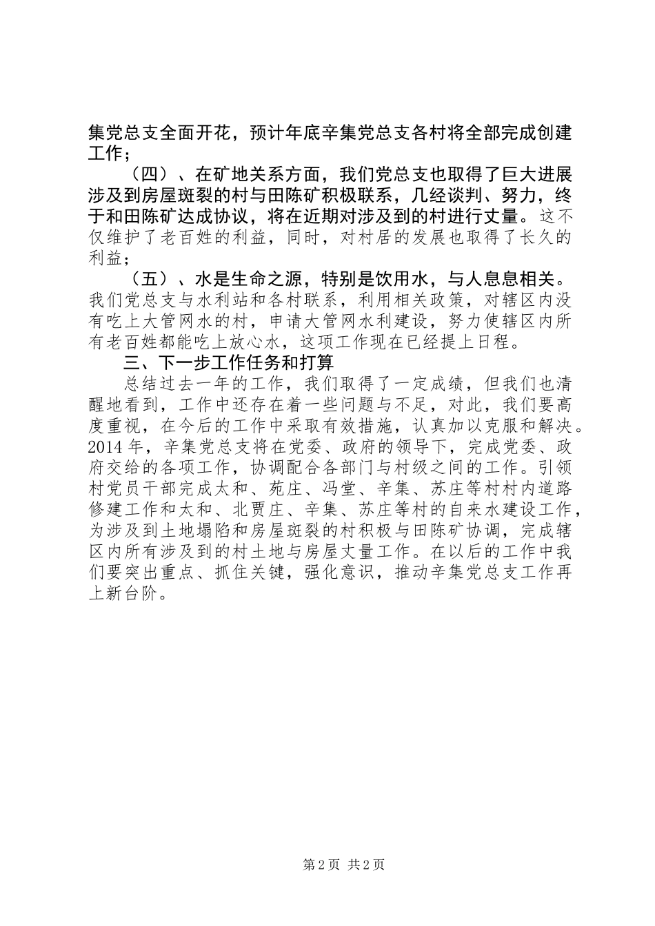 乡镇党总支年度工作总结_第2页