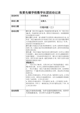 张要先镇学校趣味数学社团活动记录7