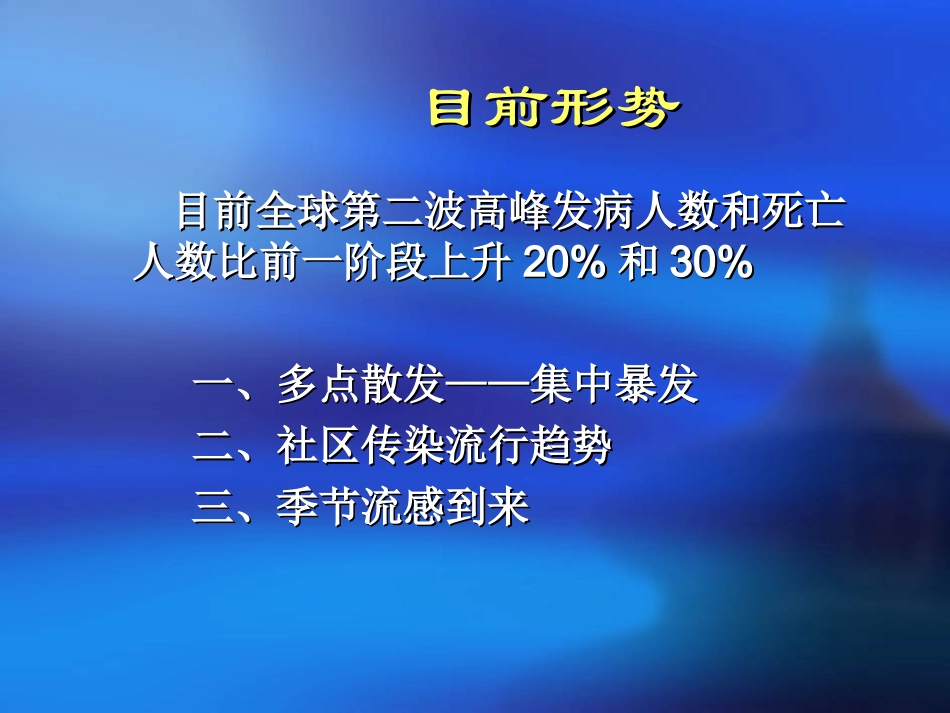 学校传染病防控重点_第2页