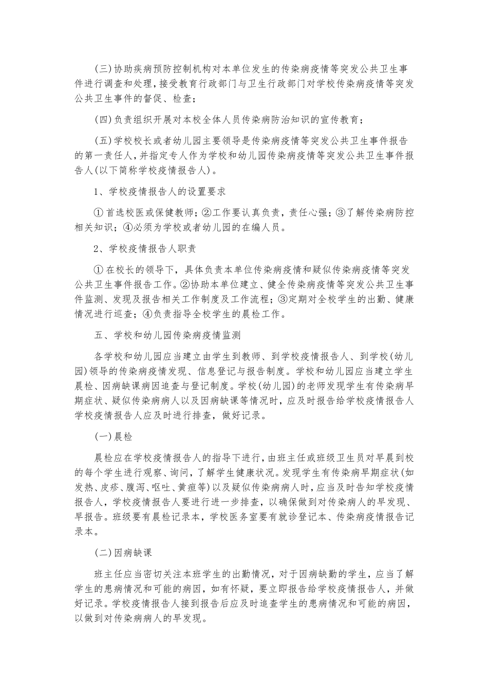 学校传染病防控应急预案_第2页