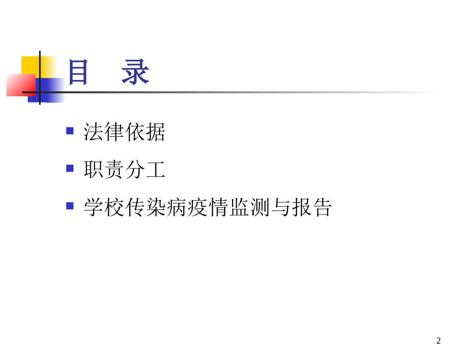 学校传染病防控工作规范分析_第2页