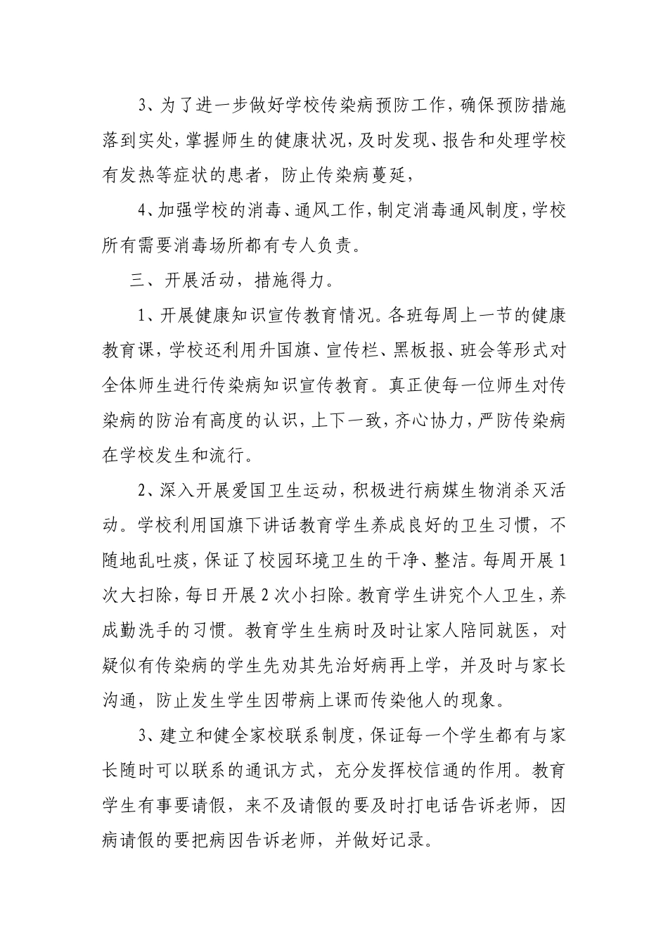 学校传染病防控自查小结_第2页