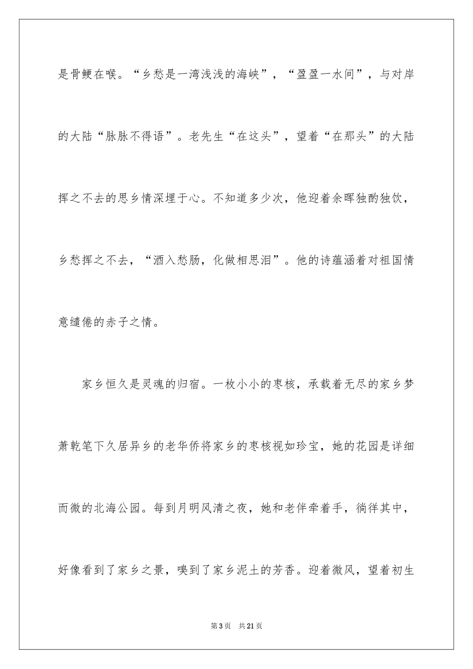 2024中考满分作文600字_138_第3页