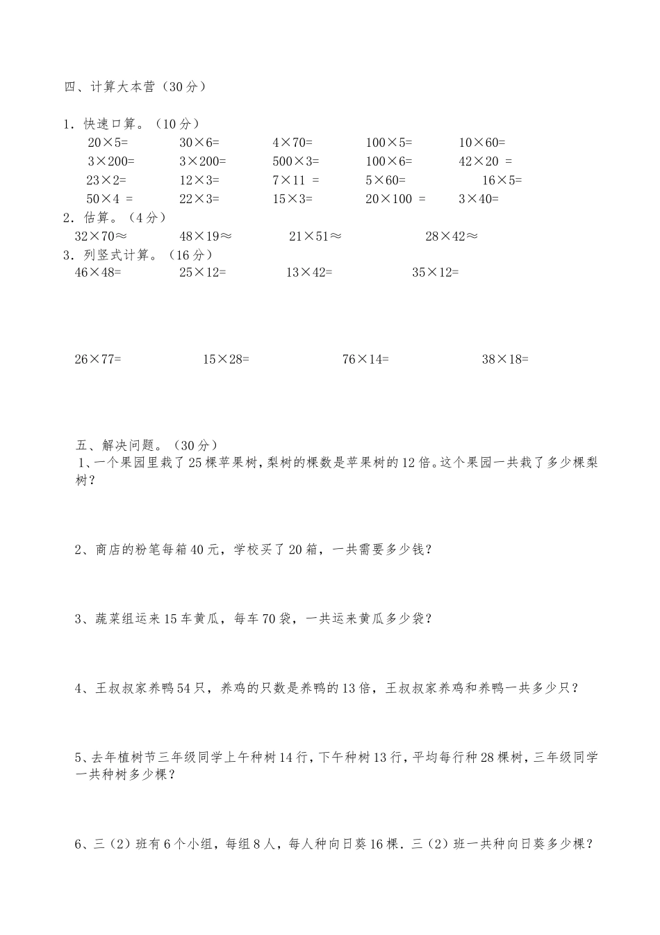 人教版三年级下册数学两位数乘两位数测试题_第2页