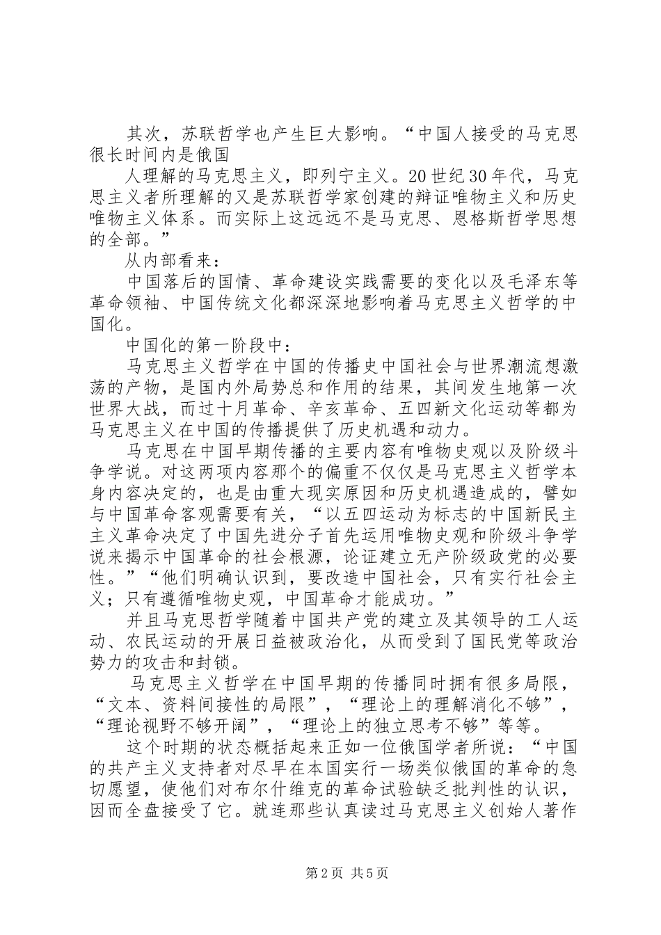 学习马克思主义哲学有感 _第2页