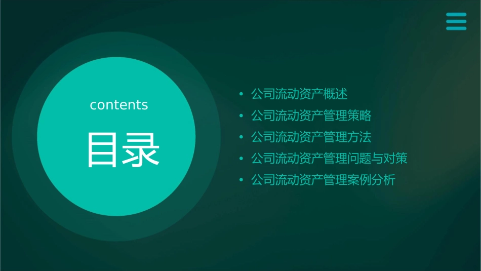 公司流动资产管理课件_第2页