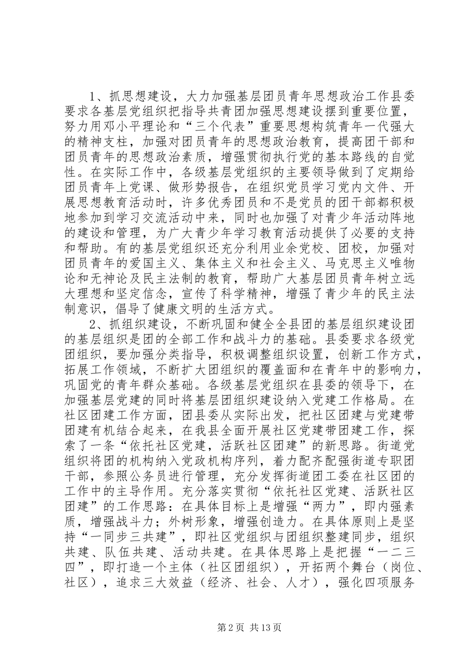 开展“发展提升大跨越年”活动心得体会5则范文_第2页