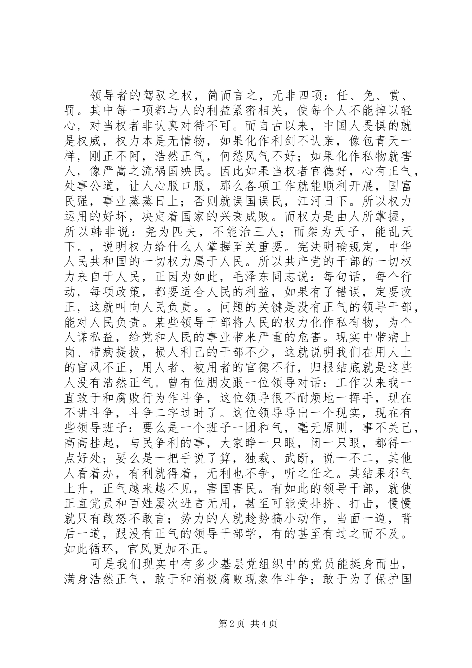 “讲正气树新风”作风建设心得体会 _第2页