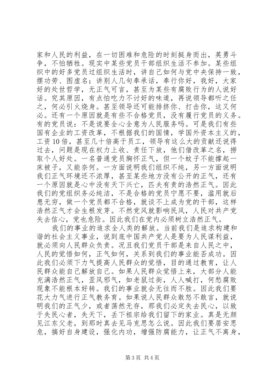 “讲正气树新风”作风建设心得体会 _第3页