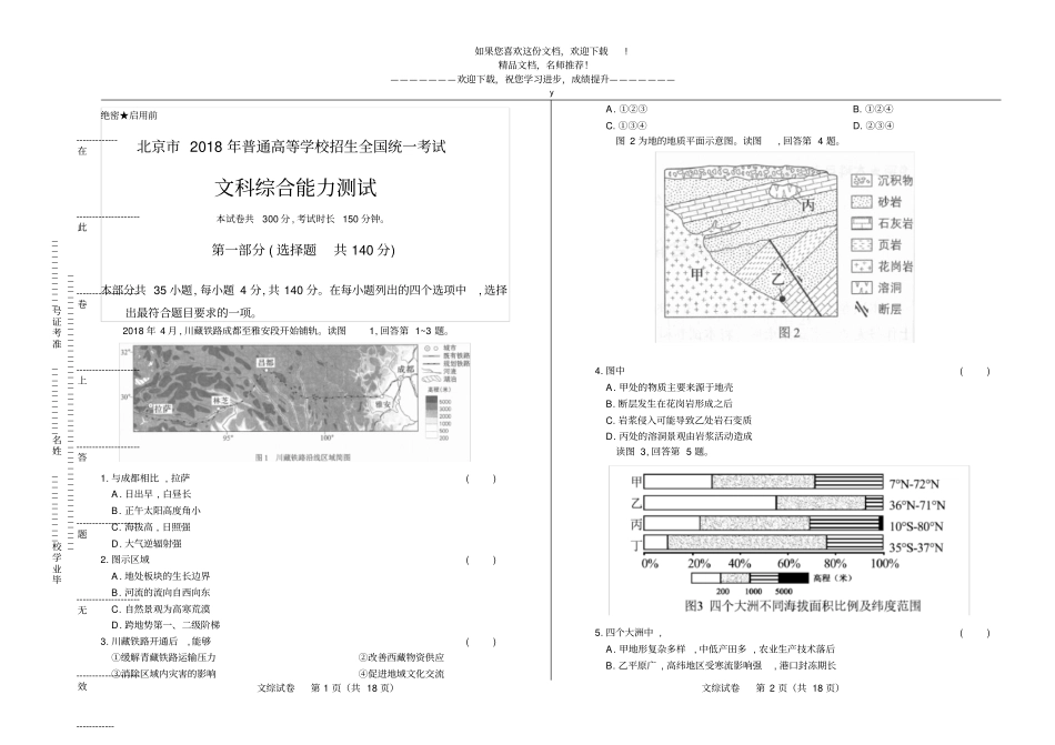 2018年高考文综北京卷_第1页