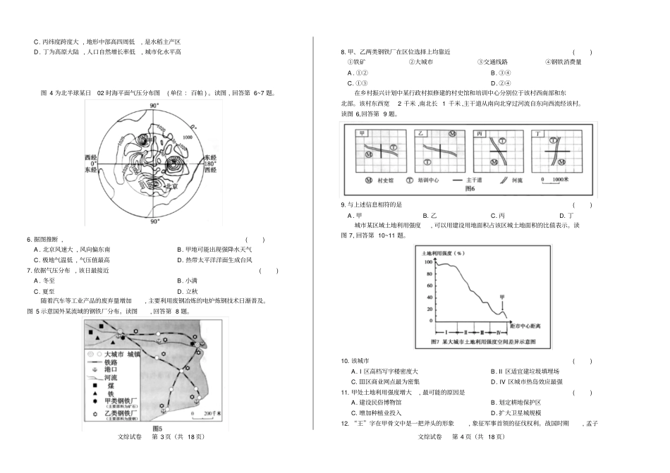 2018年高考文综北京卷_第2页