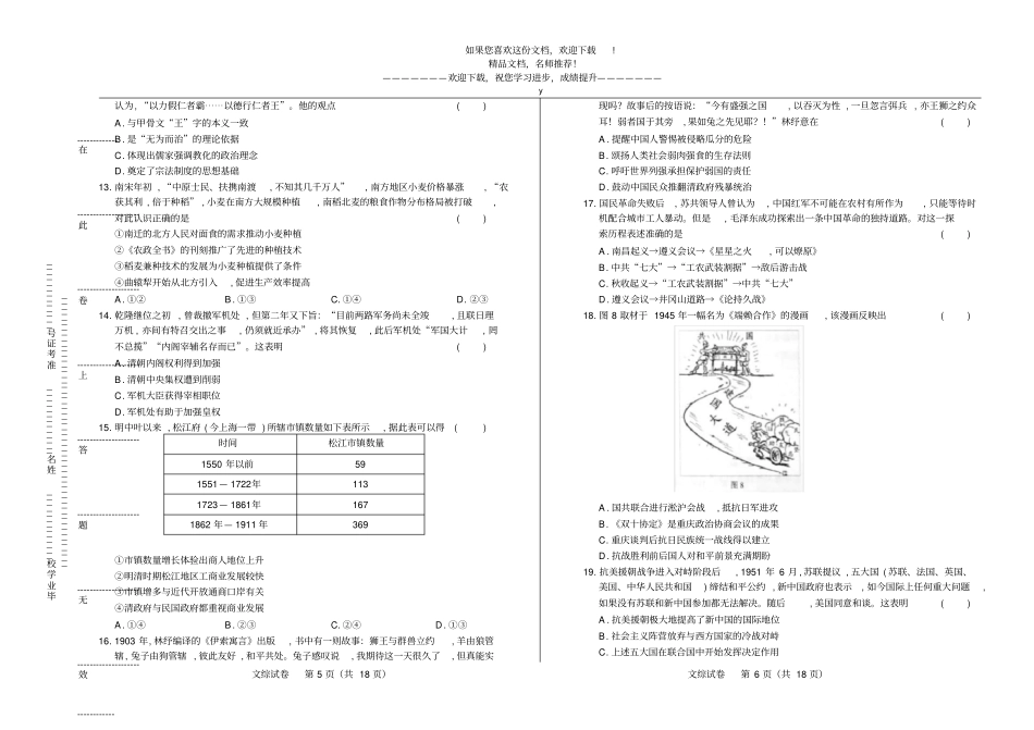 2018年高考文综北京卷_第3页