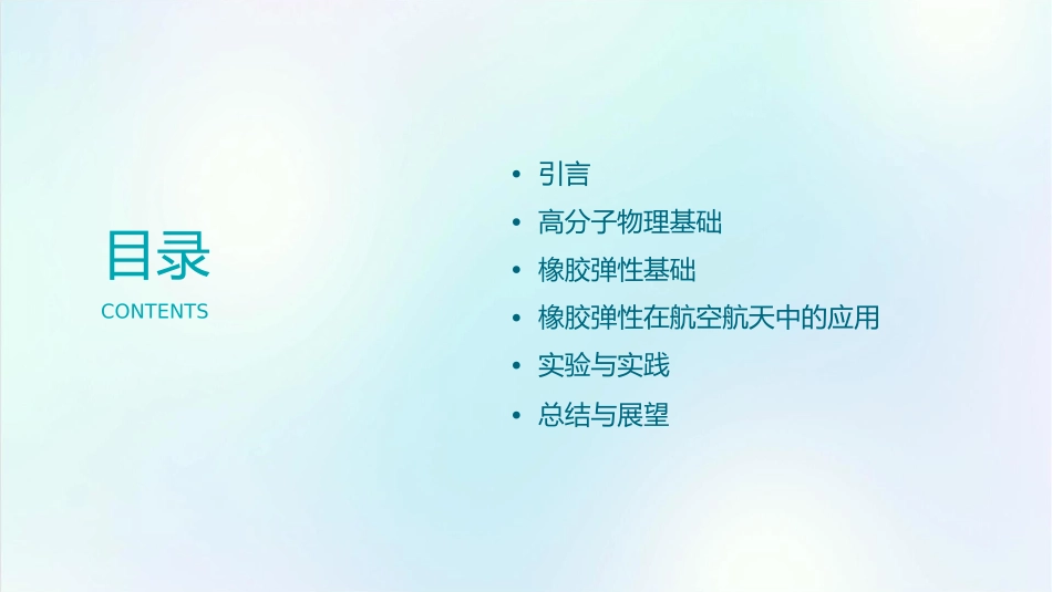 北航高分子物理橡胶弹性课件_第2页