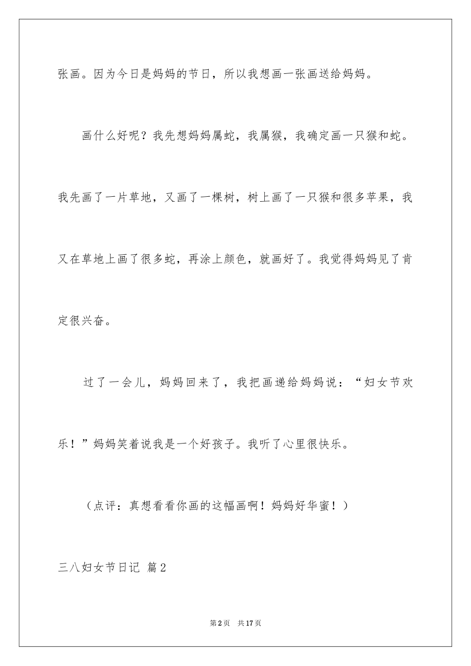 2024三八妇女节日记_113_第2页