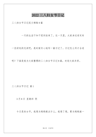 2024三八妇女节日记_113