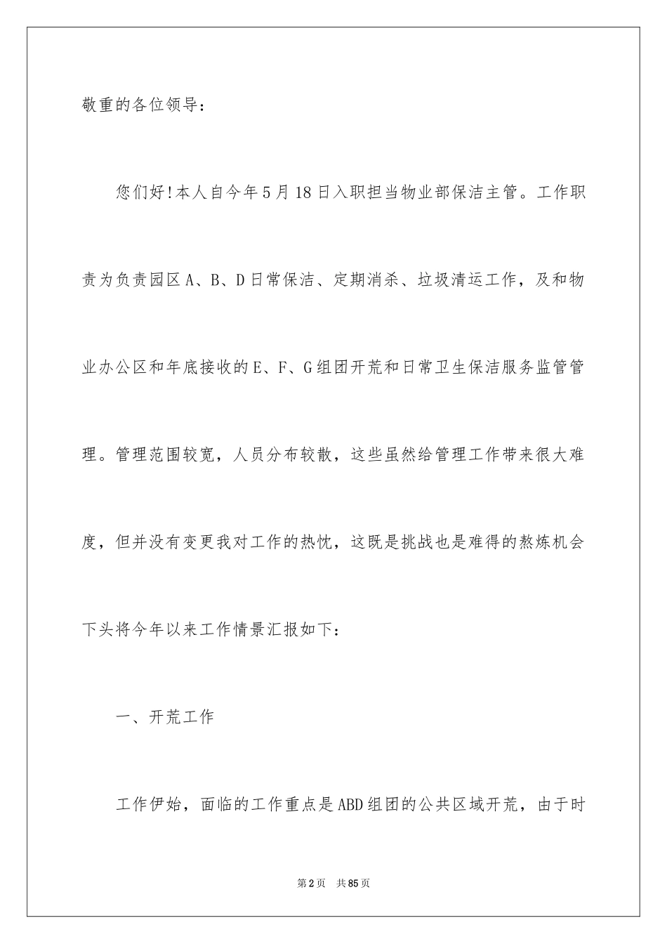 2024保洁工作总结_4_第2页