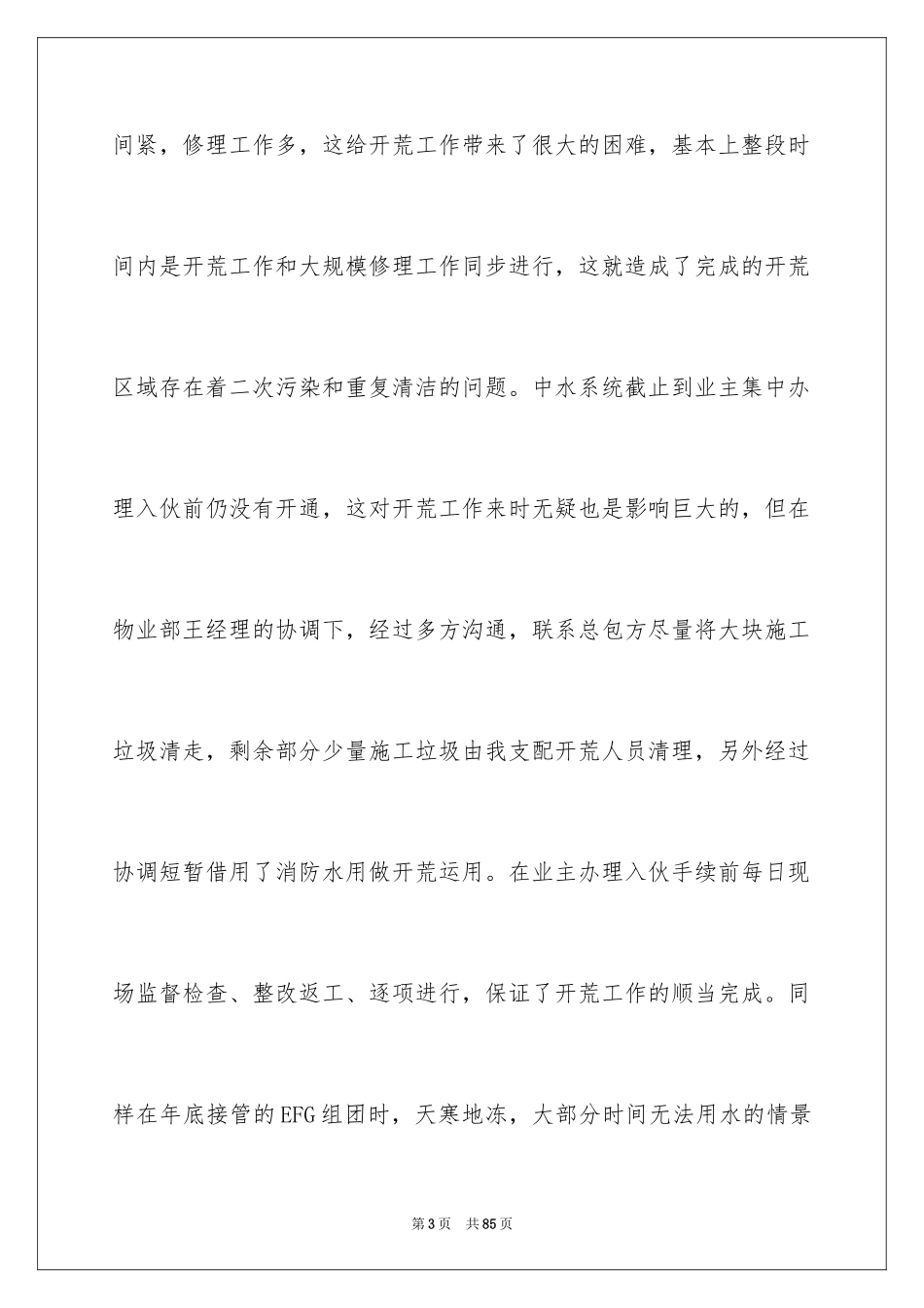 2024保洁工作总结_4_第3页