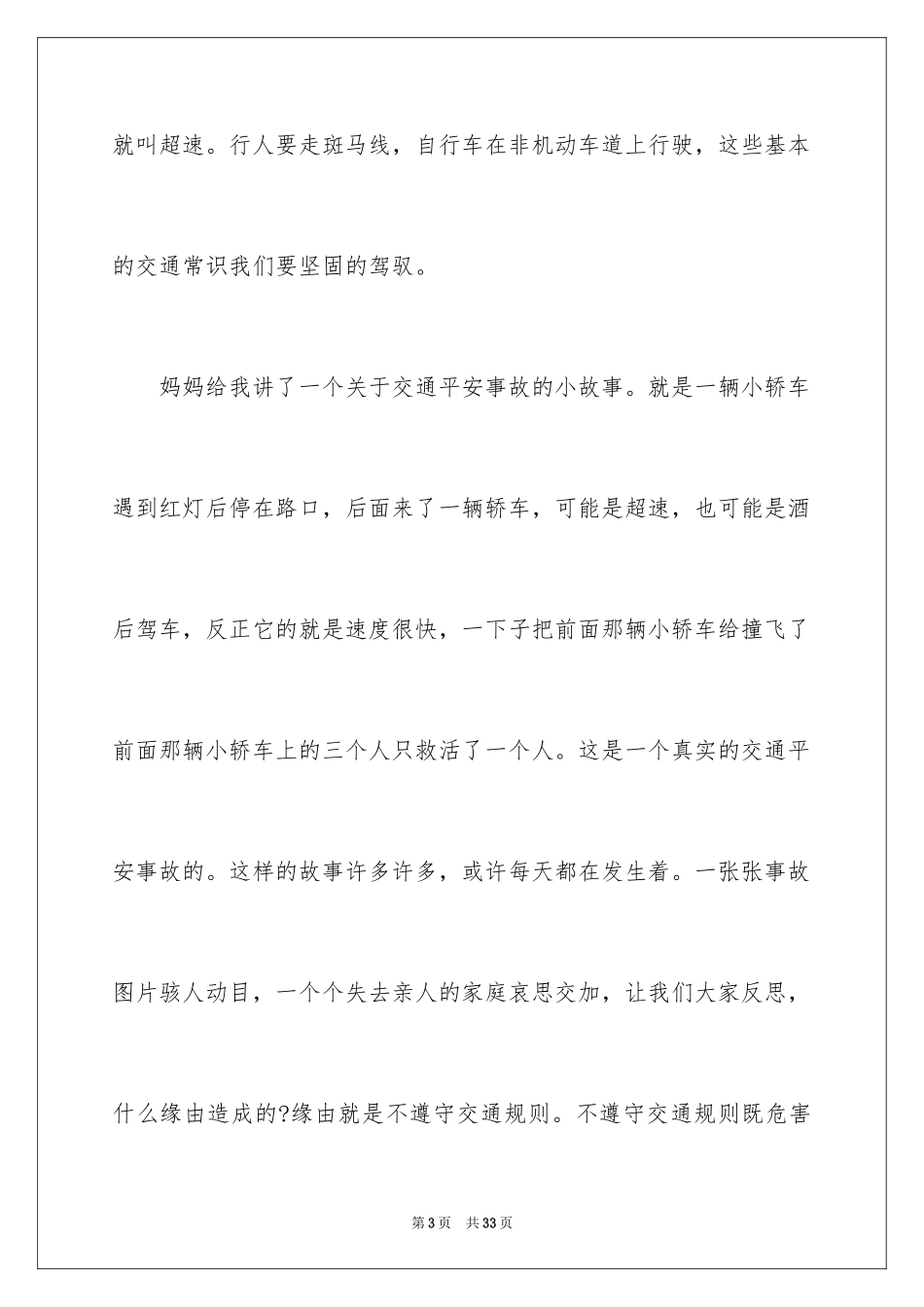 2024交通安全主题演讲稿_第3页