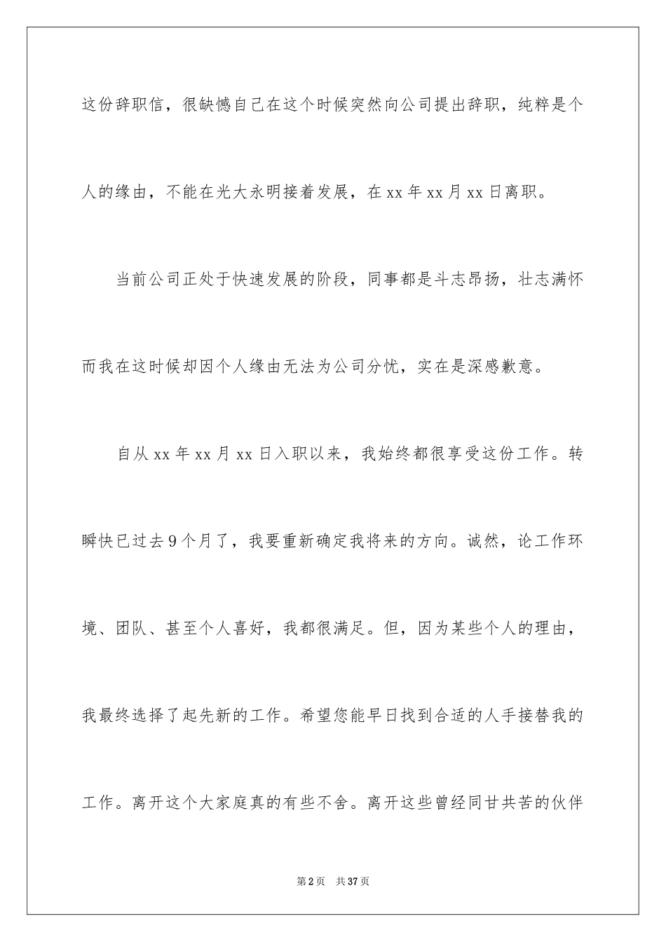 2024保险公司辞职申请书_2_第2页