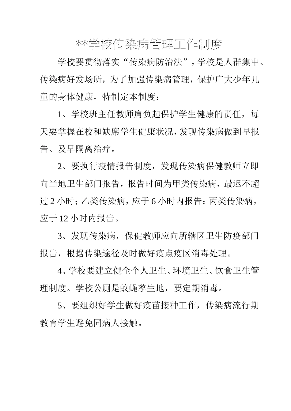 学校传染病组织机构_第2页