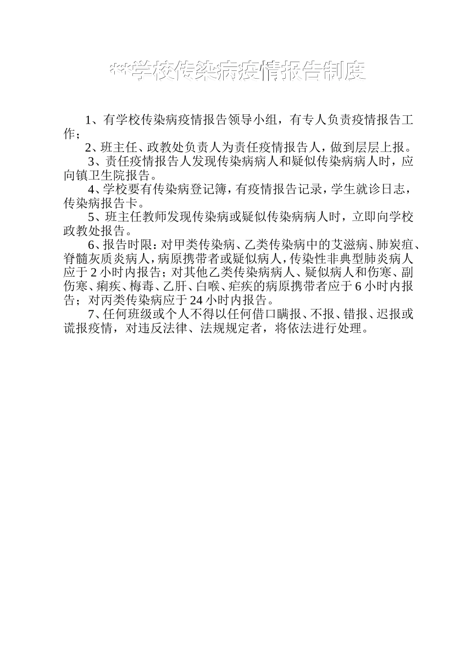 学校传染病组织机构_第3页